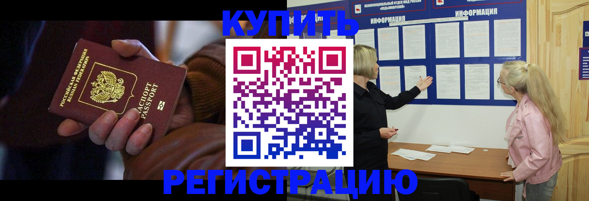 прописка для работы в Талице