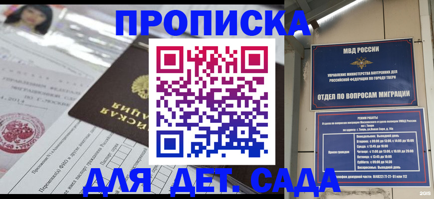 временная прописка в Талице