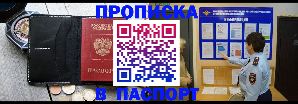 прописка 2025 в Талице