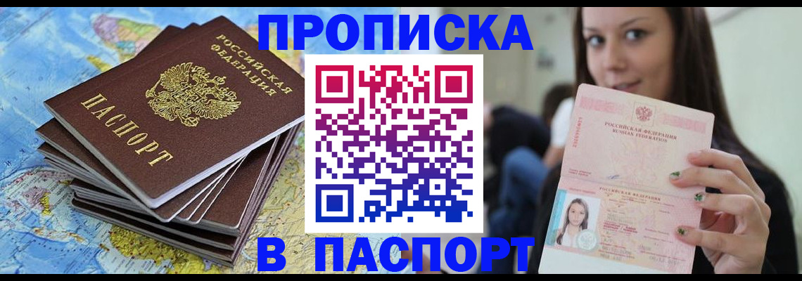 прописка для работы в Талице